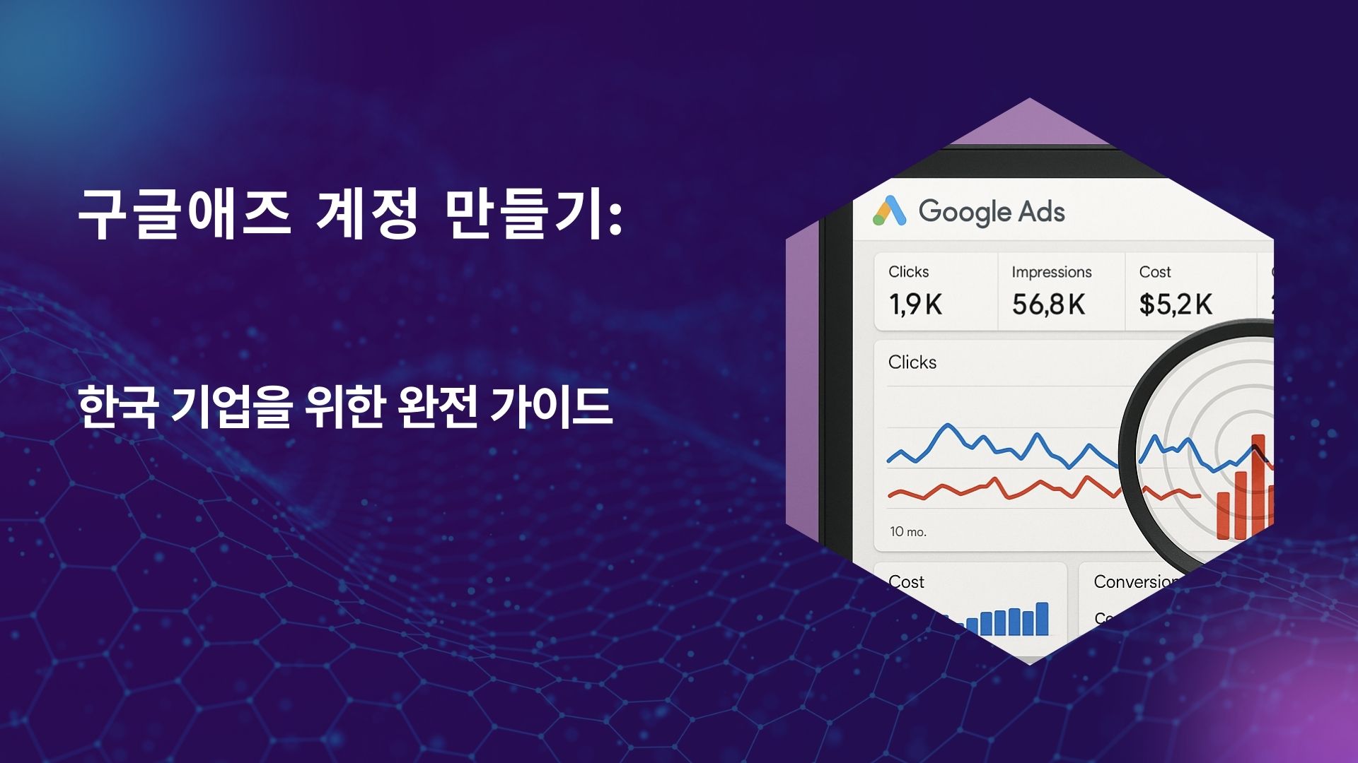 구글애즈 계정 만들기