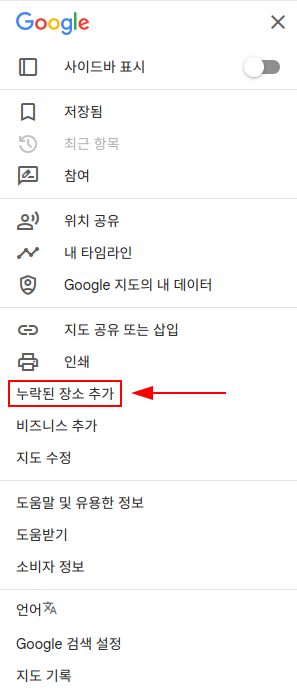 구글지도등록